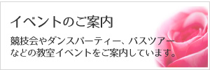 イベントのご案内